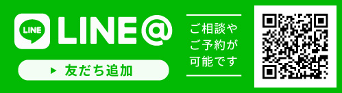 ライン友達追加はこちら